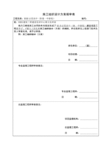 人工挖孔桩施工方案