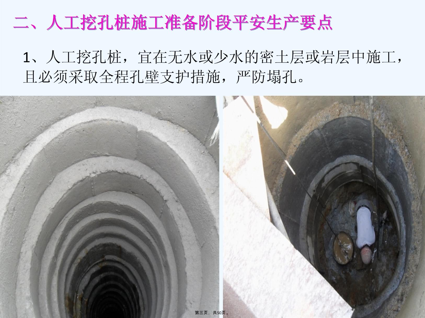 人工挖孔桩安全技术交底培训